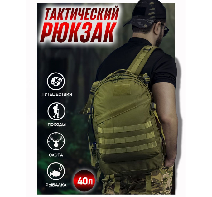 Тактический штурмовой рюкзак на 40 л, Армейский рюкзак мужской большой, военный армейский рюкзак кемпинг