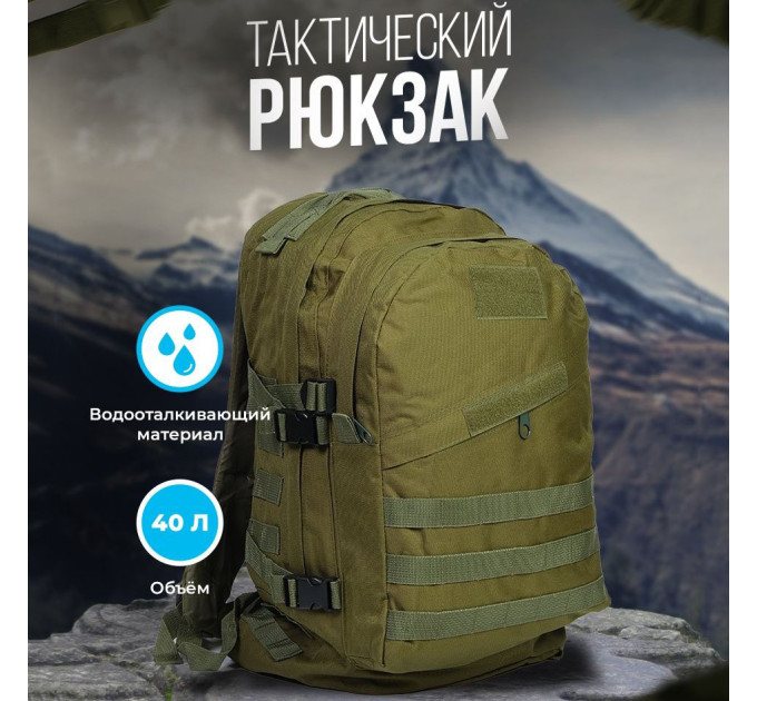 Тактический штурмовой рюкзак на 40 л, Армейский рюкзак мужской большой, военный армейский рюкзак кемпинг