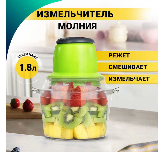 Электрический измельчитель Молния Original, блендер измельчитель, блендер для кухни