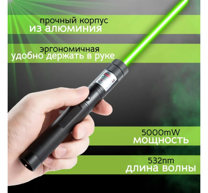Лазерная указка Green Laser Pointer JD-303, Лазеры с зеленым лучем лазера, Лазерная указка брелок