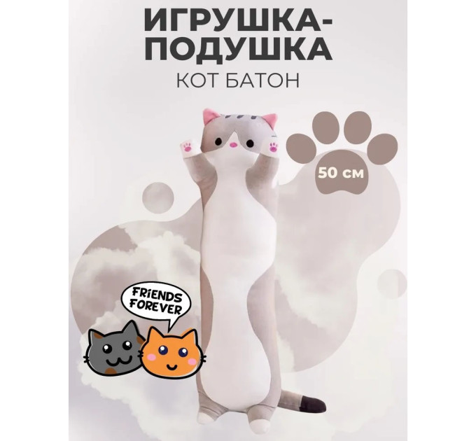 Мягкая плюшевая игрушка Длинный Кот Батон котейка-подушка 50 см. Цвет: серый