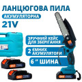 Аккумуляторная цепная мини пила 6"(15 см) Domotec 24V для обрезки деревьев и распила дров, по дереву