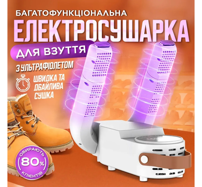 Антибактеріальна сушарка для взуття Shoe Dryer LSF-006 ультрафіолетова електросушарка з таймером