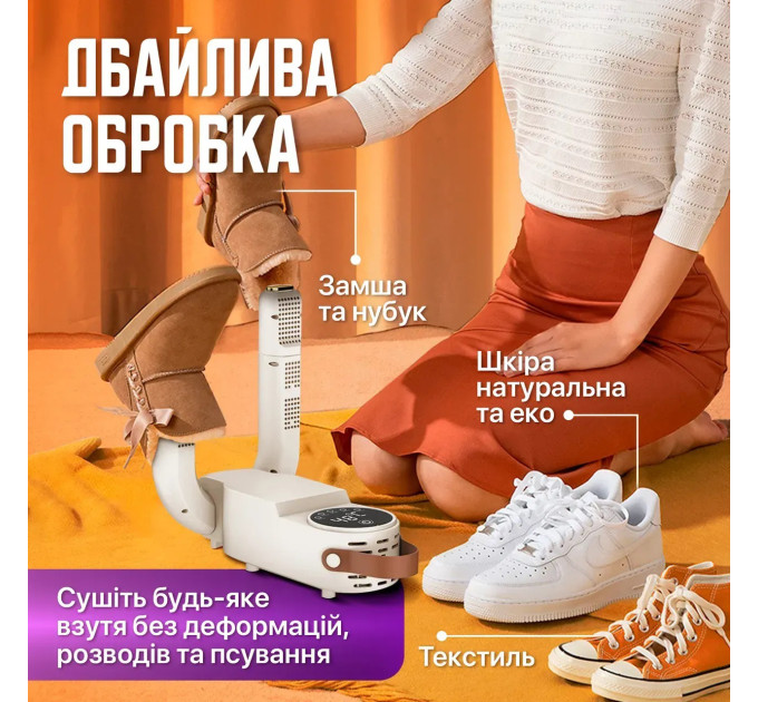 Антибактеріальна сушарка для взуття Shoe Dryer LSF-006 ультрафіолетова електросушарка з таймером