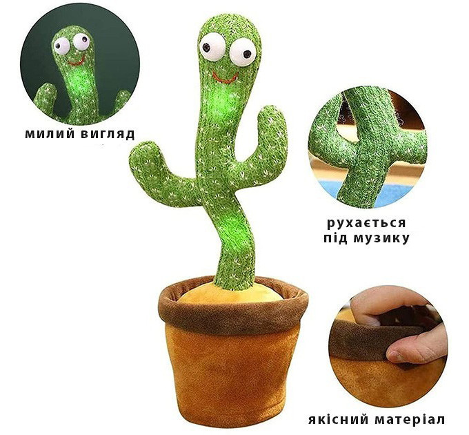 Танцюючий кактус співаючий 120 пісень з підсвічуванням Dancing Cactus TikTok іграшка Повторюшка кактус