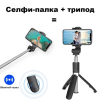 Селфи палка - Универсальный штатив тренога для телефона Selfie Stick L02 Bluetooth