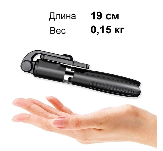 Селфи палка - Универсальный штатив тренога для телефона Selfie Stick L02 Bluetooth