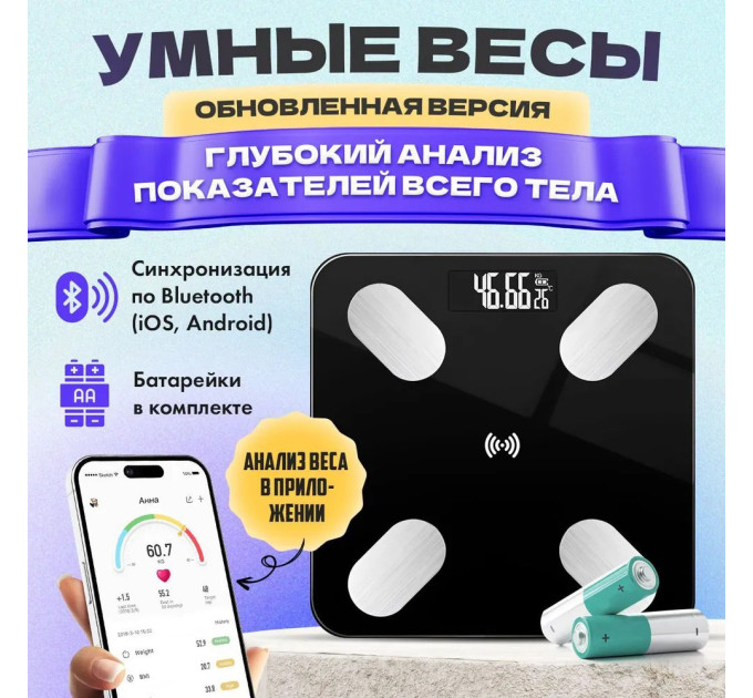 Смарт ваги для підлоги, електронні Domotec MS-2017A з додатком на телефон, до 180 кг
