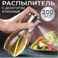 Розпилювач дозатор для олії та оцту Benson Big 200 мл, диспенсер для оцту, розприскувач для олії