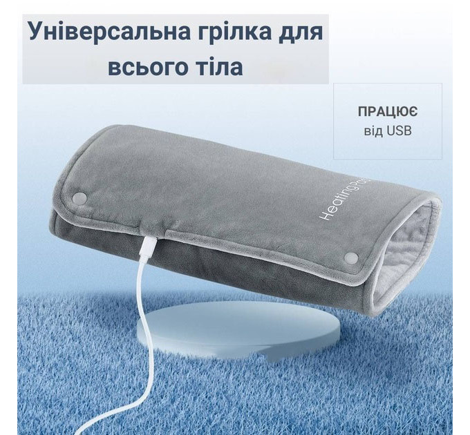 Універсальна електрогрілка від USB 30х50 см електричний термокилимок з підігрівом для рук, ніг та шиї