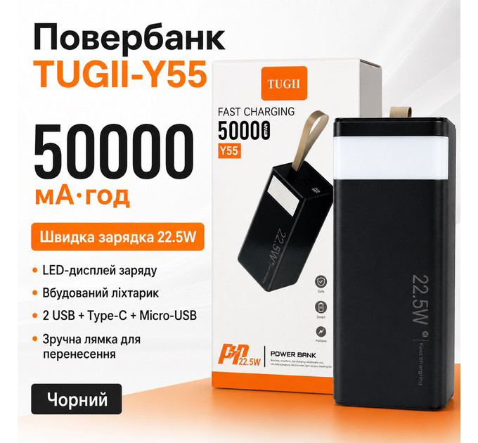 Портативна батарея Павербанк WUW-TUGII Y55 50000 mAh 22.5W 3A зі швидкою зарядкою та ліхтарем Power Bank