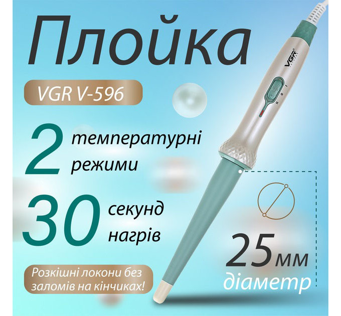 Плойка конусна VGR V-596 Стайлер для завивки волосся професійна плойка з керамічним покриттям