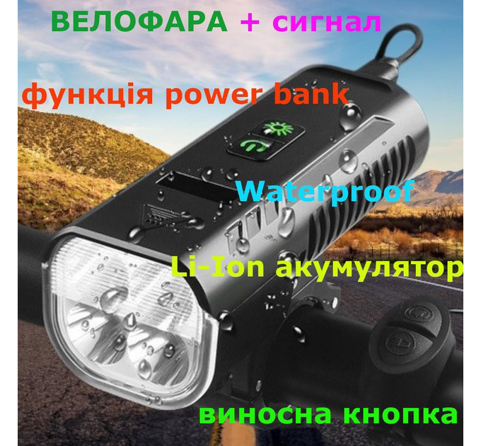 Велофара з сигналом FY-336/2000-4T6 на акумуляторі з функцією повербанку, Велоліхтар з водозахистом із зарядкою