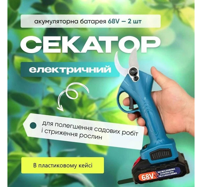 Секатор Domotec ручний акумуляторний садовий 2,5 на 2 АКБ 68v в кейсі