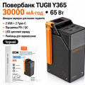 Павербанк WUW 30000mAh 65W Павербанк WUW TUGII Y365 зі швидкою зарядкою, Портативний зовнішній акумулятор