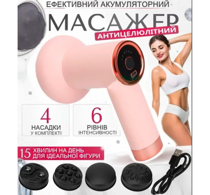 Масажер антицелюлітний для тіла рук та ніг 4 насадки 6 швидкостей Deep Rolling Massager. Колір: рожевий