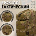 Міцний тактичний рюкзак Tactic — оптимальний розмір, штурмовий камуфляжний рюкзак