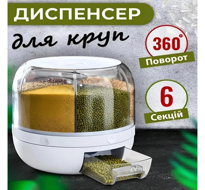 Поворотний диспенсер для круп органайзер-дозатор сипучих продуктів, Прозорі контейнери для спецій