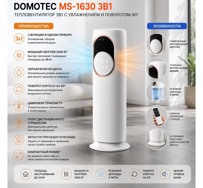 Підлоговий кондиціонер-обігрівач Domotec MS-1630 3в1 зі зволожувачем повітря, портативний електричний