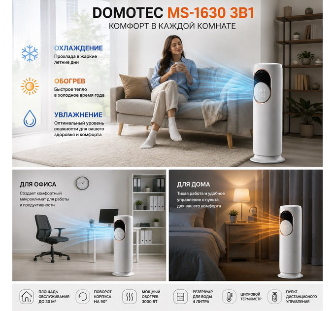 Підлоговий кондиціонер-обігрівач Domotec MS-1630 3в1 зі зволожувачем повітря, портативний електричний