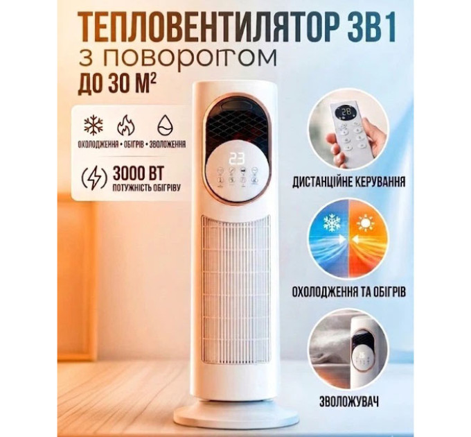 Підлоговий кондиціонер-обігрівач Domotec MS-1630 3в1 зі зволожувачем повітря, портативний електричний