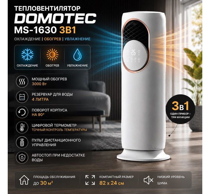 Підлоговий кондиціонер-обігрівач Domotec MS-1630 3в1 зі зволожувачем повітря, портативний електричний