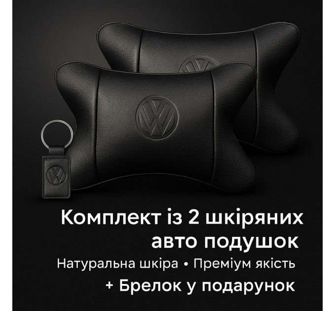 Набор кожаных подушек 2шт - Volkswagen на подголовник в машину, Автомобильная подушка