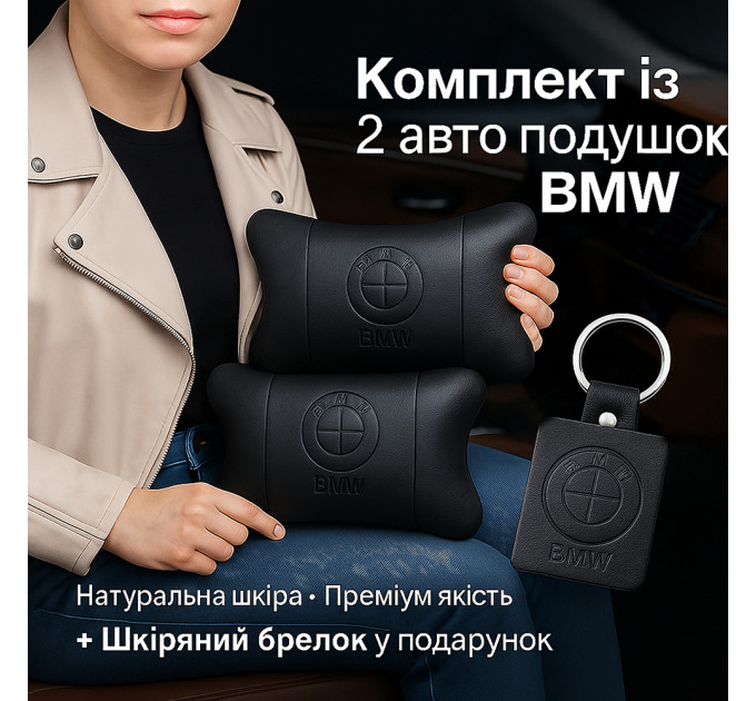 Премиальный набор автоподушек BMW из натуральной кожи – подушки + брелок.