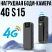 Нагрудна боди-камера 4G S15 з записом у Full HD та нічним баченням